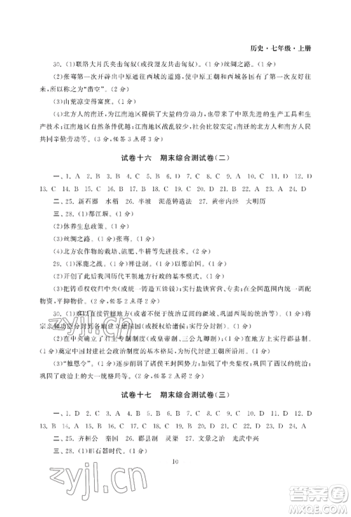 南京大学出版社2022智慧学习初中学科单元试卷七年级上册历史人教版参考答案