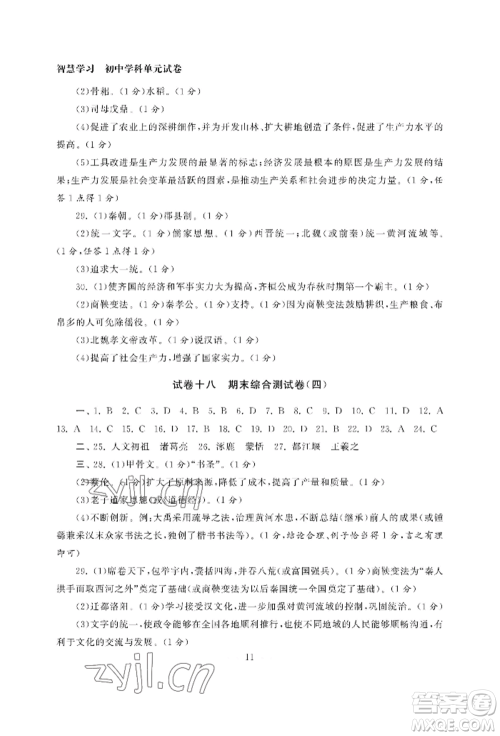南京大学出版社2022智慧学习初中学科单元试卷七年级上册历史人教版参考答案