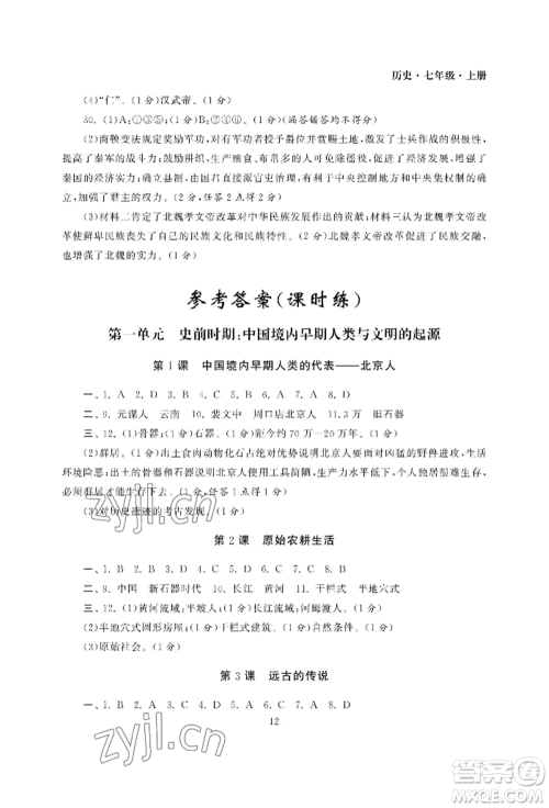 南京大学出版社2022智慧学习初中学科单元试卷七年级上册历史人教版参考答案