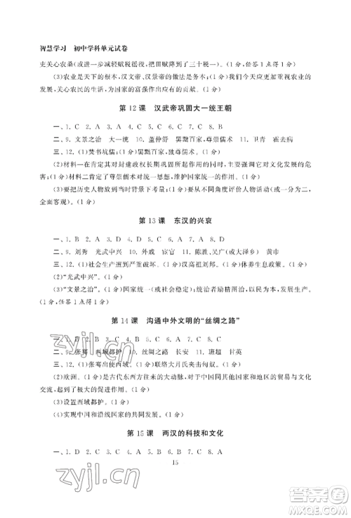 南京大学出版社2022智慧学习初中学科单元试卷七年级上册历史人教版参考答案