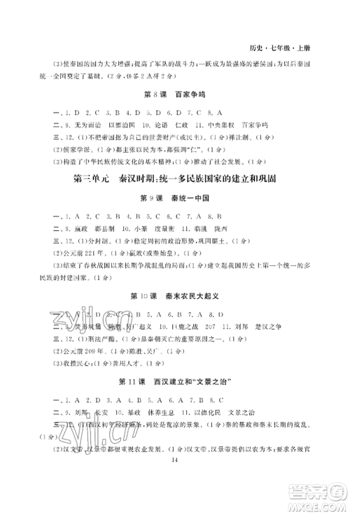 南京大学出版社2022智慧学习初中学科单元试卷七年级上册历史人教版参考答案