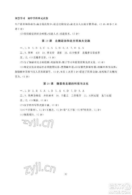 南京大学出版社2022智慧学习初中学科单元试卷七年级上册历史人教版参考答案