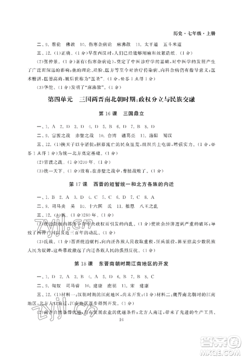 南京大学出版社2022智慧学习初中学科单元试卷七年级上册历史人教版参考答案