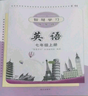 明天出版社2022智慧学习导学练七年级上册英语人教版参考答案