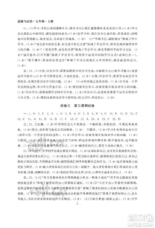 南京大学出版社2022智慧学习初中学科单元试卷七年级上册道德与法治人教版参考答案