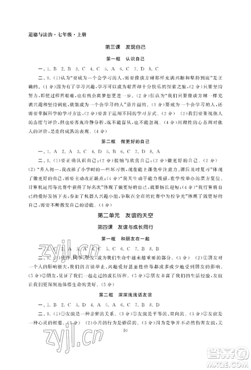 南京大学出版社2022智慧学习初中学科单元试卷七年级上册道德与法治人教版参考答案