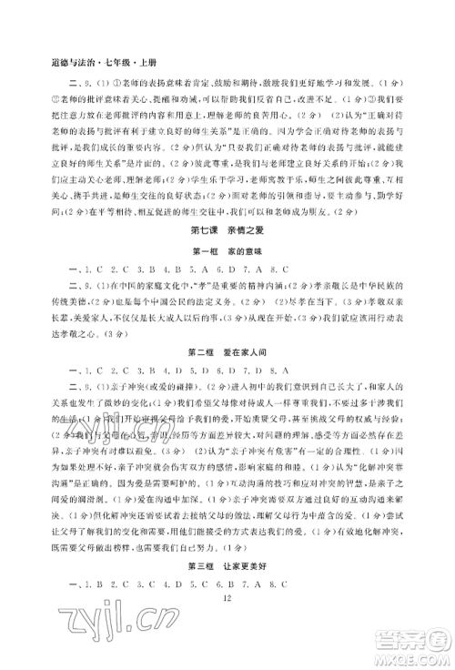 南京大学出版社2022智慧学习初中学科单元试卷七年级上册道德与法治人教版参考答案
