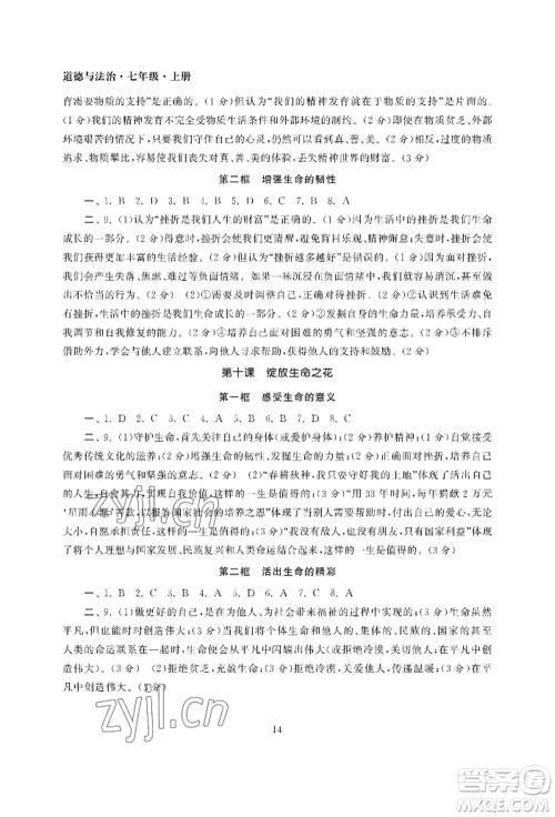 南京大学出版社2022智慧学习初中学科单元试卷七年级上册道德与法治人教版参考答案 南京大学出版社2022智慧学习初中学科单元试卷七年级上册道德与法治人教版参考答案