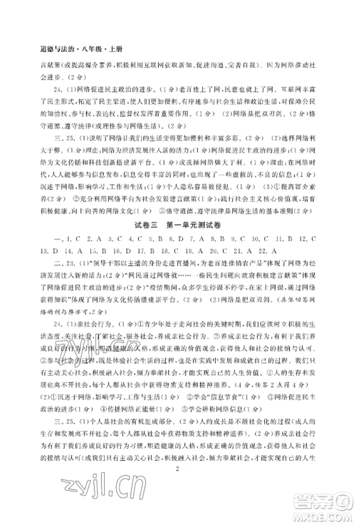南京大学出版社2022智慧学习初中学科单元试卷八年级上册道德与法治人教版参考答案 南京大学出版社2022智慧学习初中学科单元试卷八年级上册道德与法治人教版参考答案