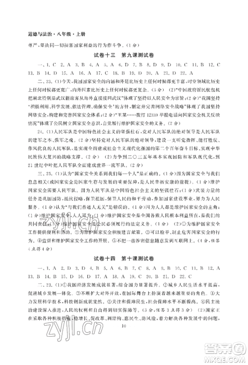 南京大学出版社2022智慧学习初中学科单元试卷八年级上册道德与法治人教版参考答案 南京大学出版社2022智慧学习初中学科单元试卷八年级上册道德与法治人教版参考答案
