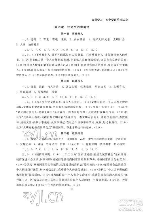南京大学出版社2022智慧学习初中学科单元试卷八年级上册道德与法治人教版参考答案 南京大学出版社2022智慧学习初中学科单元试卷八年级上册道德与法治人教版参考答案