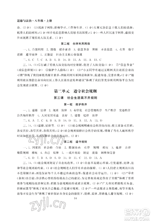 南京大学出版社2022智慧学习初中学科单元试卷八年级上册道德与法治人教版参考答案 南京大学出版社2022智慧学习初中学科单元试卷八年级上册道德与法治人教版参考答案