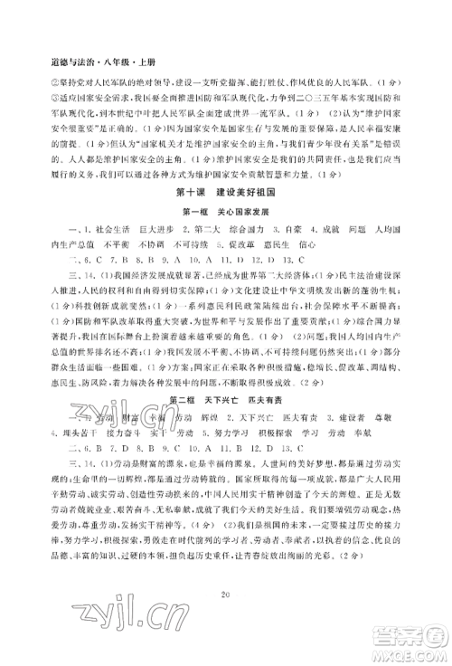 南京大学出版社2022智慧学习初中学科单元试卷八年级上册道德与法治人教版参考答案 南京大学出版社2022智慧学习初中学科单元试卷八年级上册道德与法治人教版参考答案