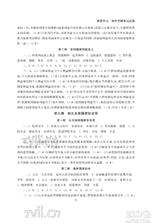 南京大学出版社2022智慧学习初中学科单元试卷八年级上册道德与法治人教版参考答案 南京大学出版社2022智慧学习初中学科单元试卷八年级上册道德与法治人教版参考答案