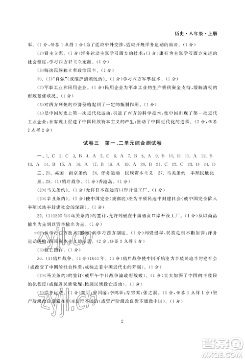 南京大学出版社2022智慧学习初中学科单元试卷八年级上册历史人教版参考答案