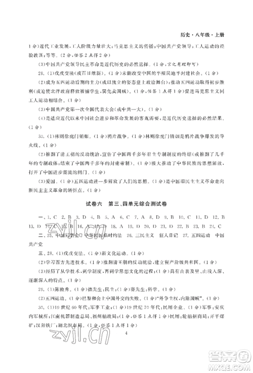 南京大学出版社2022智慧学习初中学科单元试卷八年级上册历史人教版参考答案