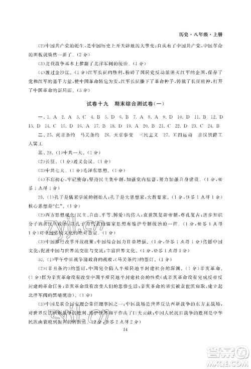 南京大学出版社2022智慧学习初中学科单元试卷八年级上册历史人教版参考答案