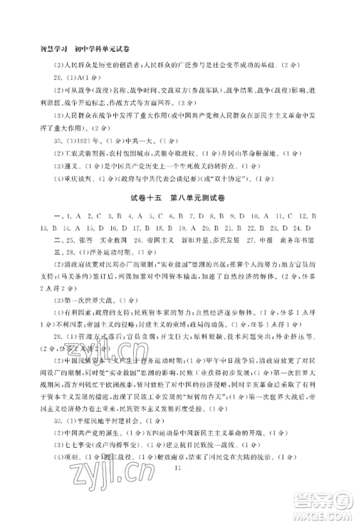 南京大学出版社2022智慧学习初中学科单元试卷八年级上册历史人教版参考答案 南京大学出版社2022智慧学习初中学科单元试卷八年级上册历史人教版参考答案