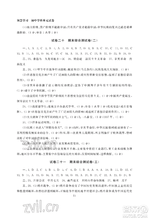 南京大学出版社2022智慧学习初中学科单元试卷八年级上册历史人教版参考答案