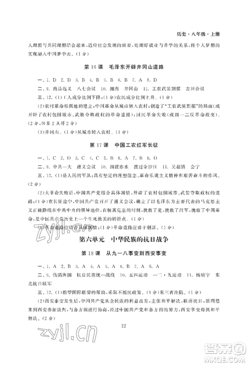 南京大学出版社2022智慧学习初中学科单元试卷八年级上册历史人教版参考答案