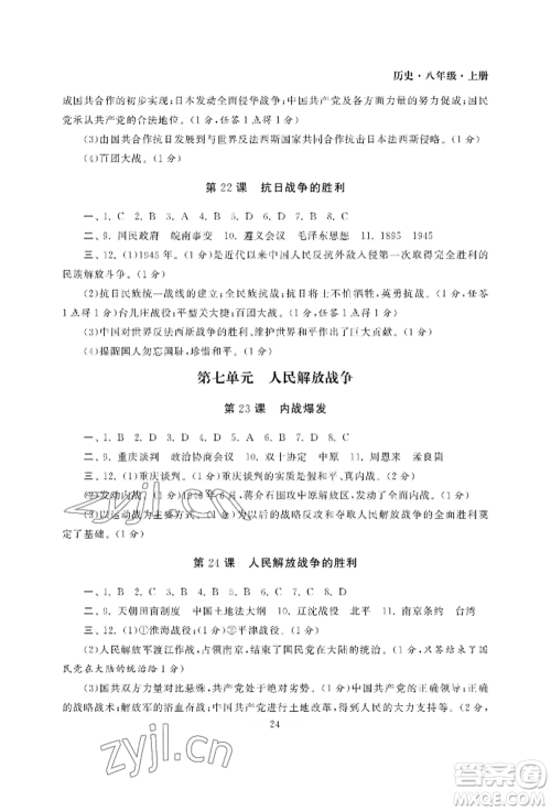 南京大学出版社2022智慧学习初中学科单元试卷八年级上册历史人教版参考答案
