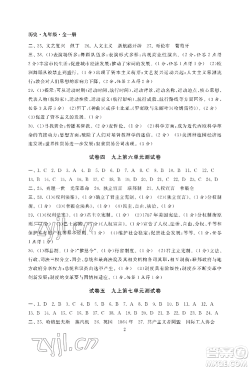 南京大学出版社2022智慧学习初中学科单元试卷九年级历史人教版参考答案