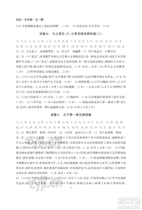 南京大学出版社2022智慧学习初中学科单元试卷九年级历史人教版参考答案