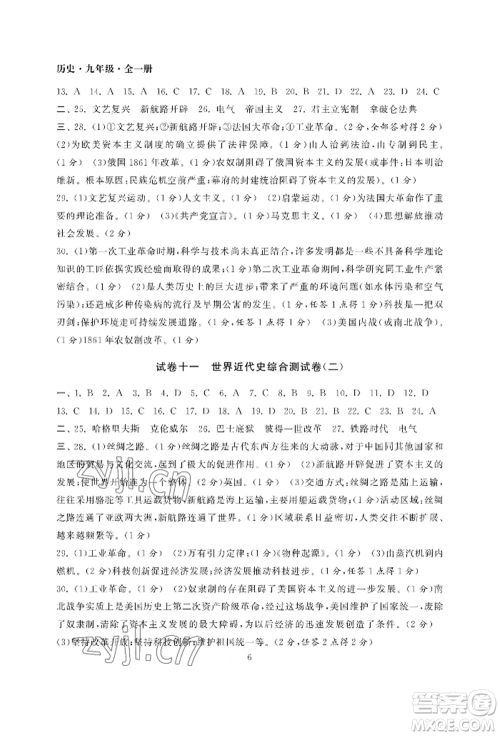 南京大学出版社2022智慧学习初中学科单元试卷九年级历史人教版参考答案
