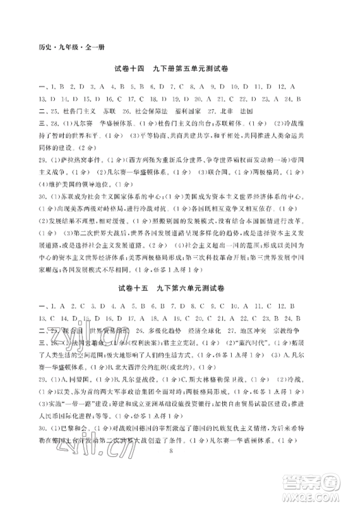 南京大学出版社2022智慧学习初中学科单元试卷九年级历史人教版参考答案