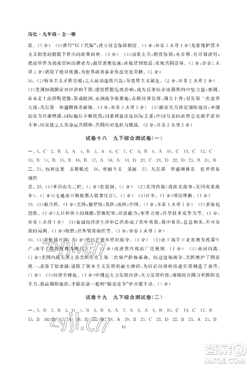 南京大学出版社2022智慧学习初中学科单元试卷九年级历史人教版参考答案