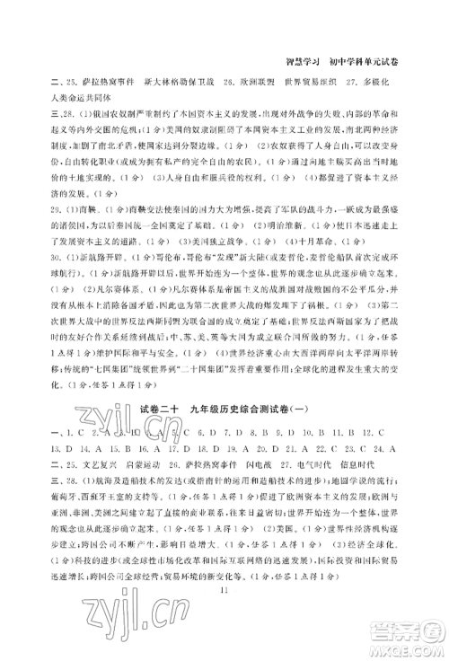 南京大学出版社2022智慧学习初中学科单元试卷九年级历史人教版参考答案