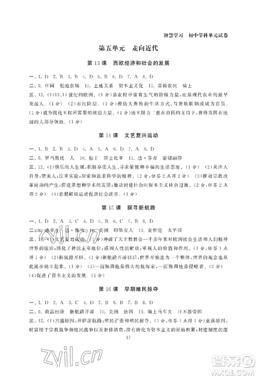 南京大学出版社2022智慧学习初中学科单元试卷九年级历史人教版参考答案
