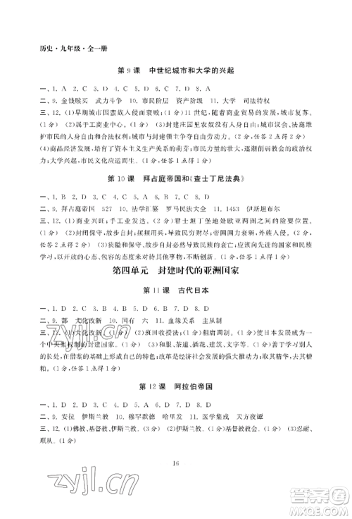 南京大学出版社2022智慧学习初中学科单元试卷九年级历史人教版参考答案