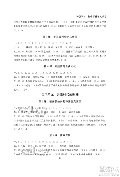 南京大学出版社2022智慧学习初中学科单元试卷九年级历史人教版参考答案