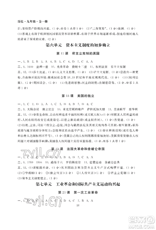 南京大学出版社2022智慧学习初中学科单元试卷九年级历史人教版参考答案