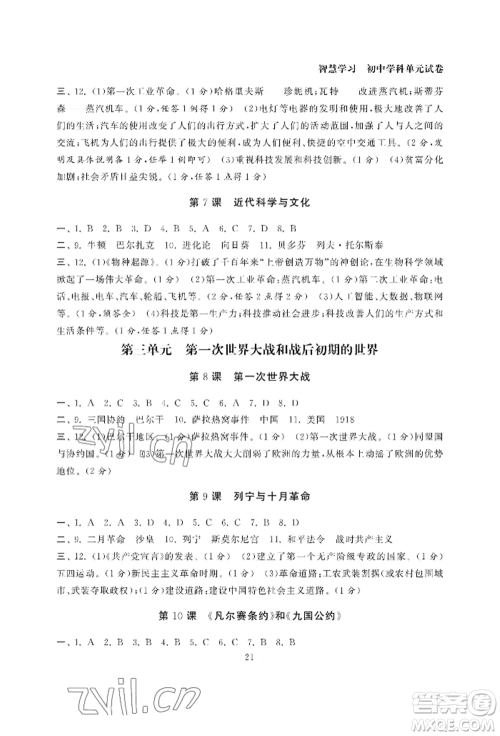 南京大学出版社2022智慧学习初中学科单元试卷九年级历史人教版参考答案
