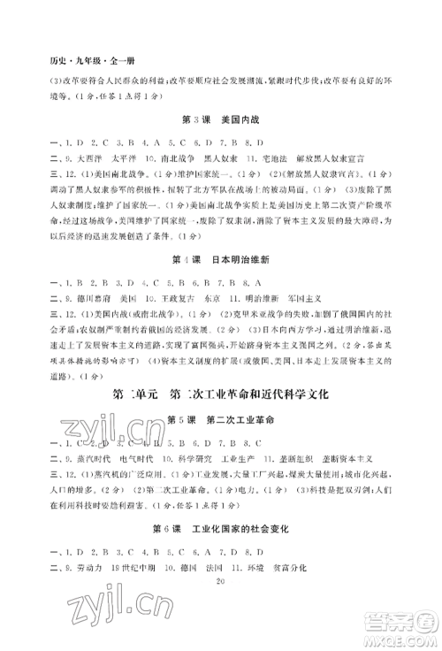 南京大学出版社2022智慧学习初中学科单元试卷九年级历史人教版参考答案
