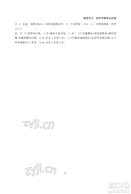 南京大学出版社2022智慧学习初中学科单元试卷九年级历史人教版参考答案