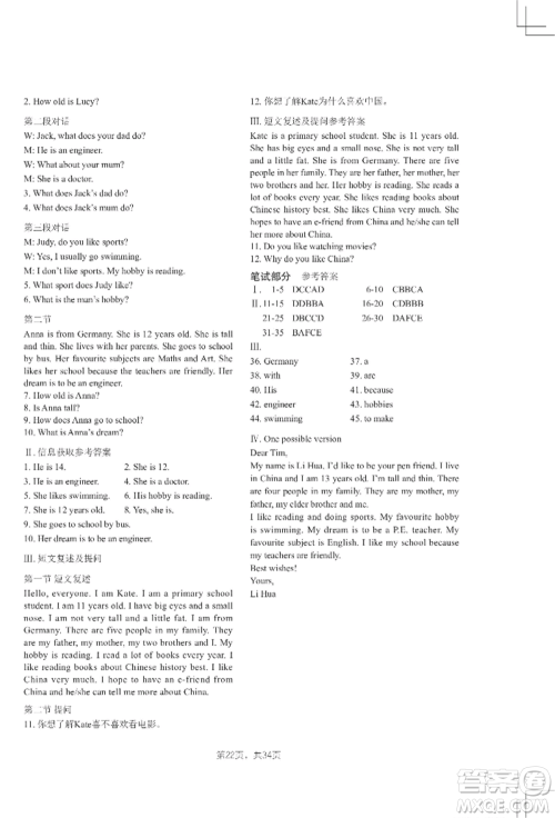吉林教育出版社2022A+直通车同步练习七年级上册英语人教版参考答案 吉林教育出版社2022A+直通车同步练习七年级上册英语人教版参考答案