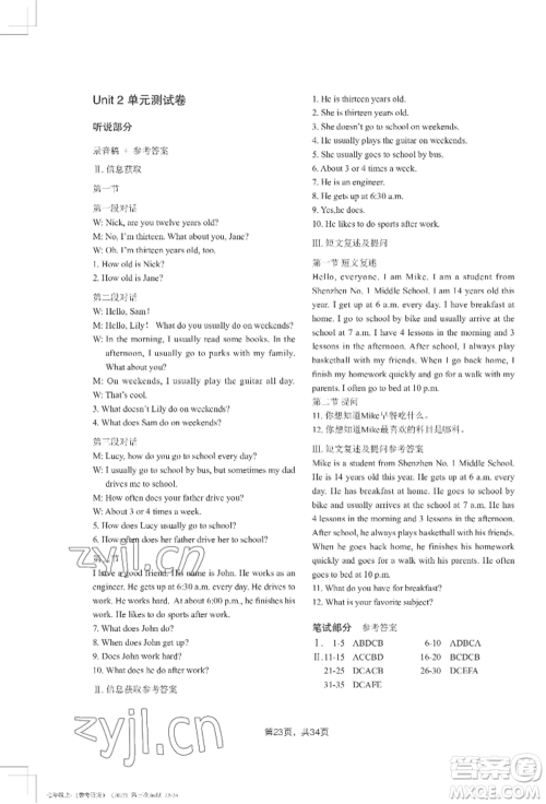 吉林教育出版社2022A+直通车同步练习七年级上册英语人教版参考答案 吉林教育出版社2022A+直通车同步练习七年级上册英语人教版参考答案