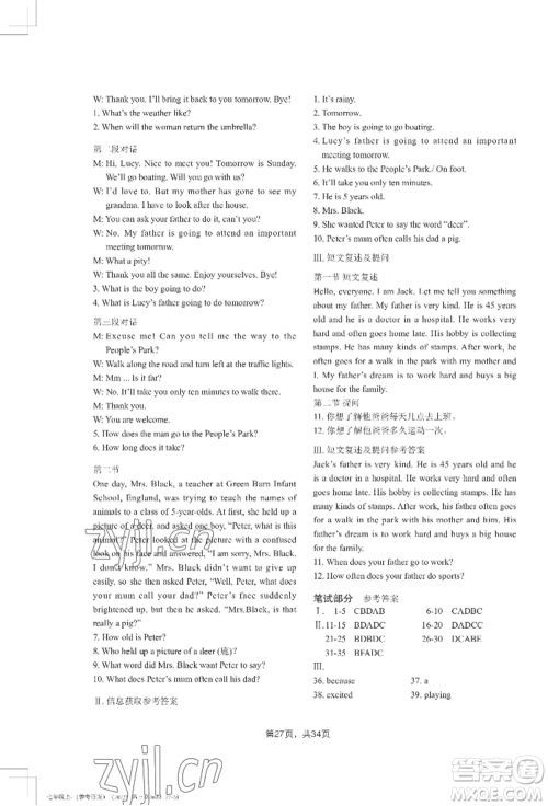 吉林教育出版社2022A+直通车同步练习七年级上册英语人教版参考答案 吉林教育出版社2022A+直通车同步练习七年级上册英语人教版参考答案