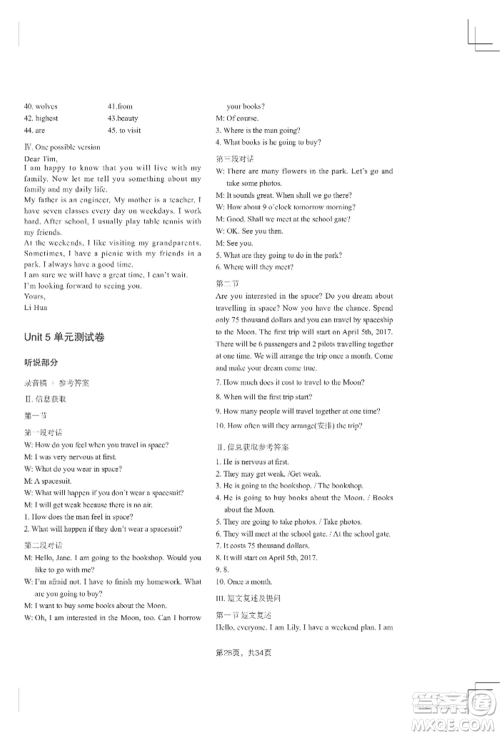 吉林教育出版社2022A+直通车同步练习七年级上册英语人教版参考答案 吉林教育出版社2022A+直通车同步练习七年级上册英语人教版参考答案