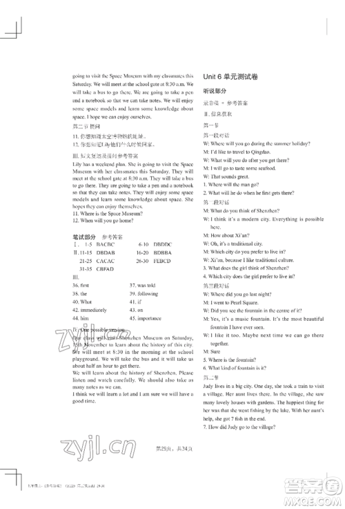 吉林教育出版社2022A+直通车同步练习七年级上册英语人教版参考答案 吉林教育出版社2022A+直通车同步练习七年级上册英语人教版参考答案
