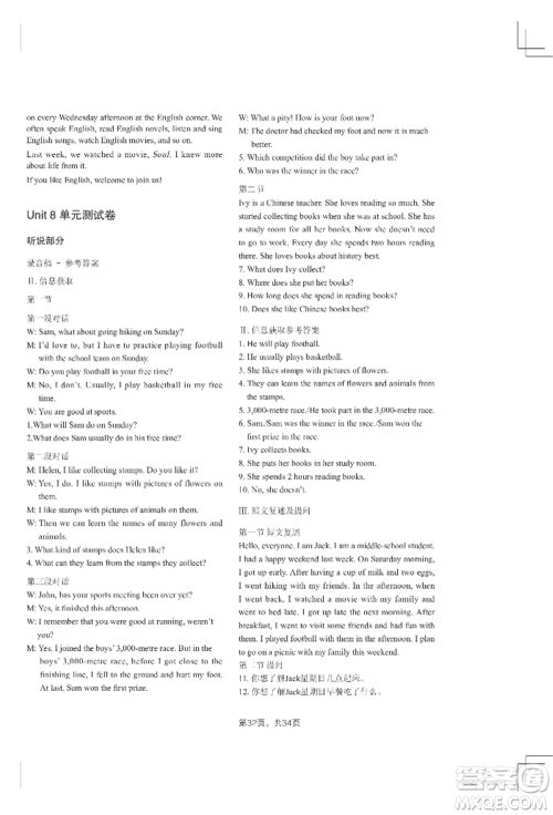 吉林教育出版社2022A+直通车同步练习七年级上册英语人教版参考答案 吉林教育出版社2022A+直通车同步练习七年级上册英语人教版参考答案