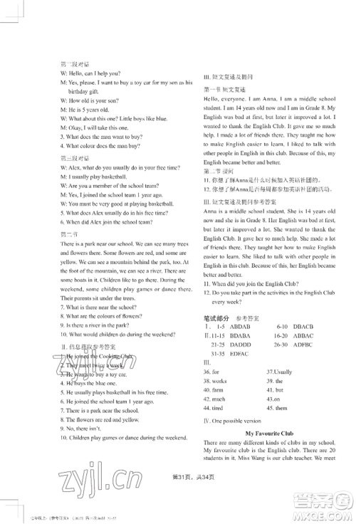 吉林教育出版社2022A+直通车同步练习七年级上册英语人教版参考答案 吉林教育出版社2022A+直通车同步练习七年级上册英语人教版参考答案