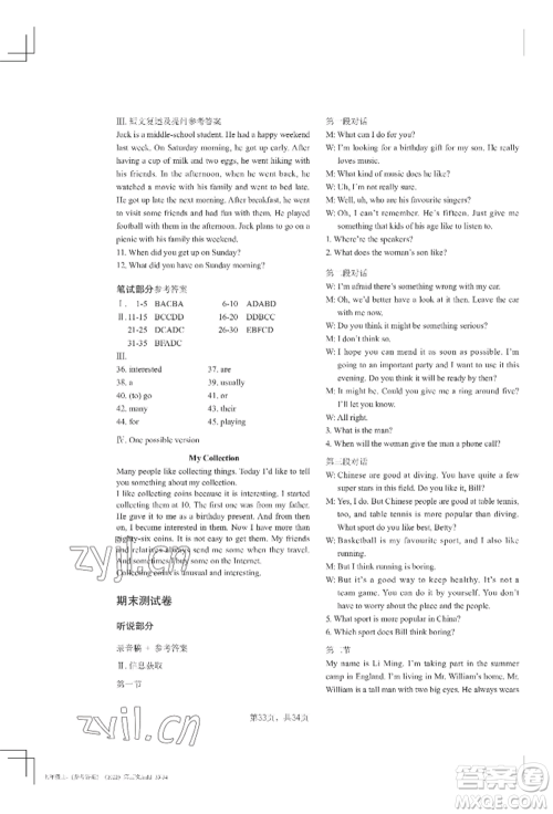 吉林教育出版社2022A+直通车同步练习七年级上册英语人教版参考答案 吉林教育出版社2022A+直通车同步练习七年级上册英语人教版参考答案