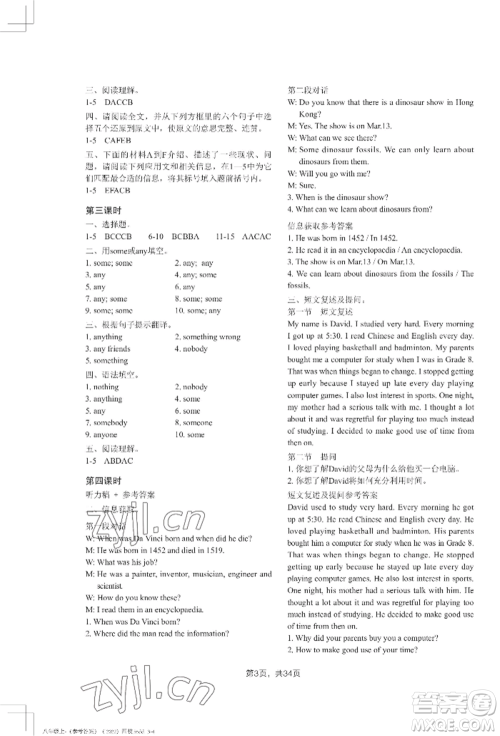 吉林教育出版社2022A+直通车同步练习八年级上册英语人教版参考答案