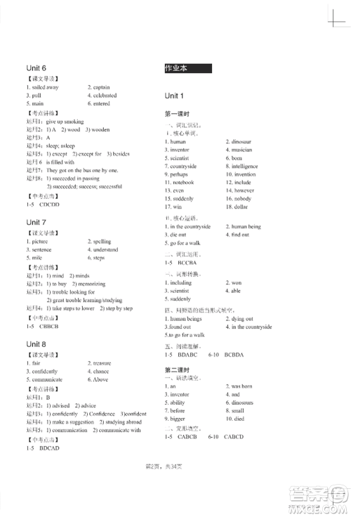 吉林教育出版社2022A+直通车同步练习八年级上册英语人教版参考答案