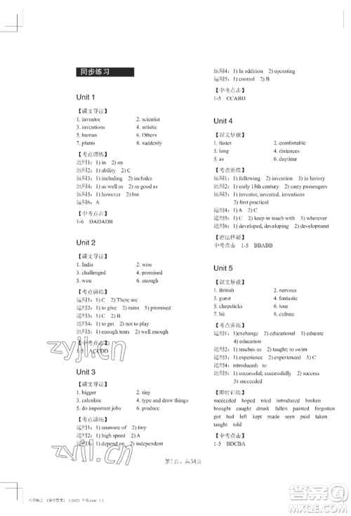 吉林教育出版社2022A+直通车同步练习八年级上册英语人教版参考答案