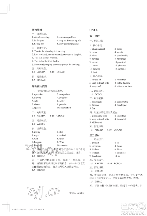 吉林教育出版社2022A+直通车同步练习八年级上册英语人教版参考答案